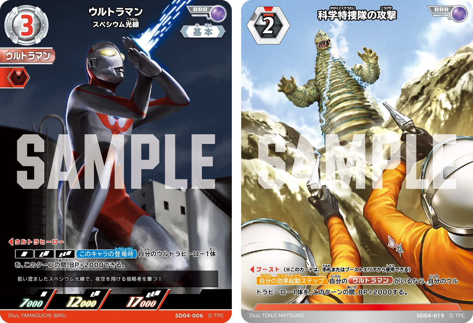 SD04 ウルトラマン