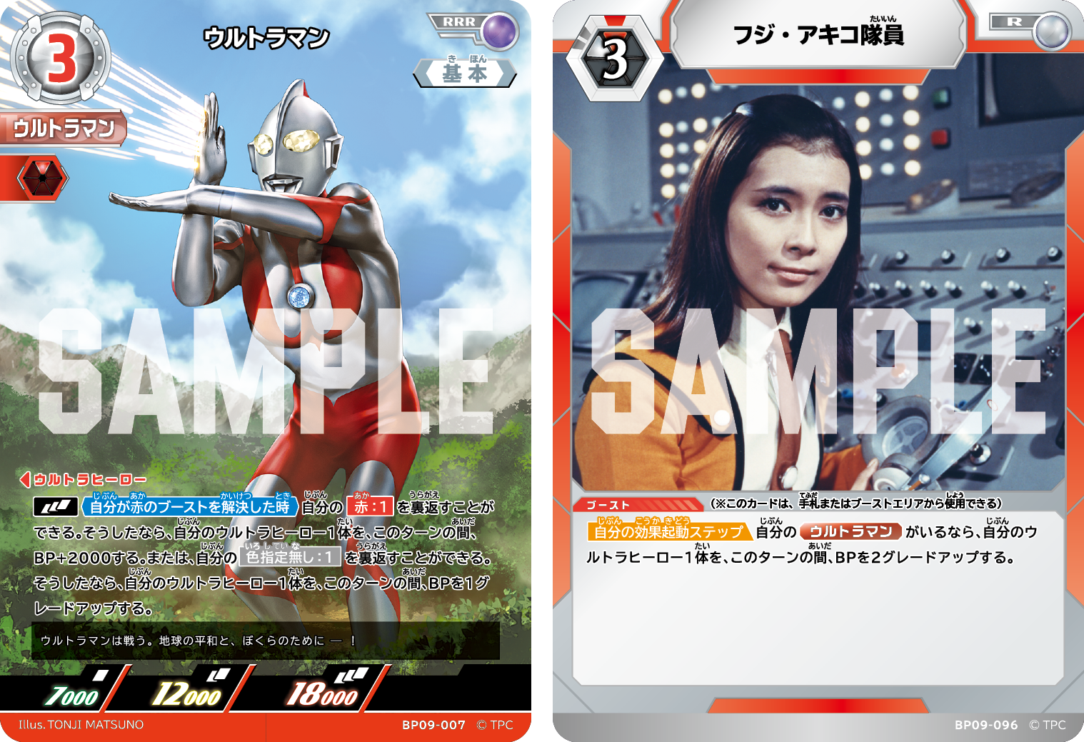 BP09 ウルトラマン