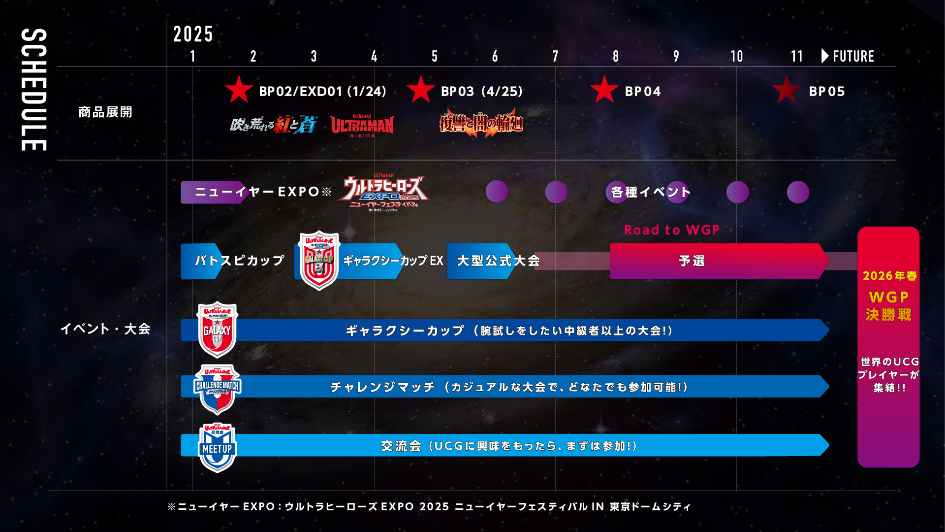 イベント | ULTRAMAN CARD GAME - OFFICIAL SITE イベント | ULTRAMAN CARD GAME - OFFICIAL SITE